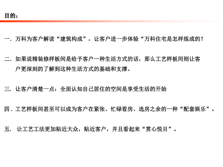 大连万科假日风景工艺工法样板间实施方案.ppt_第3页