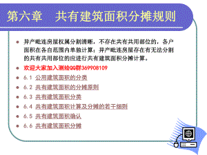 建筑面积分摊详解.ppt