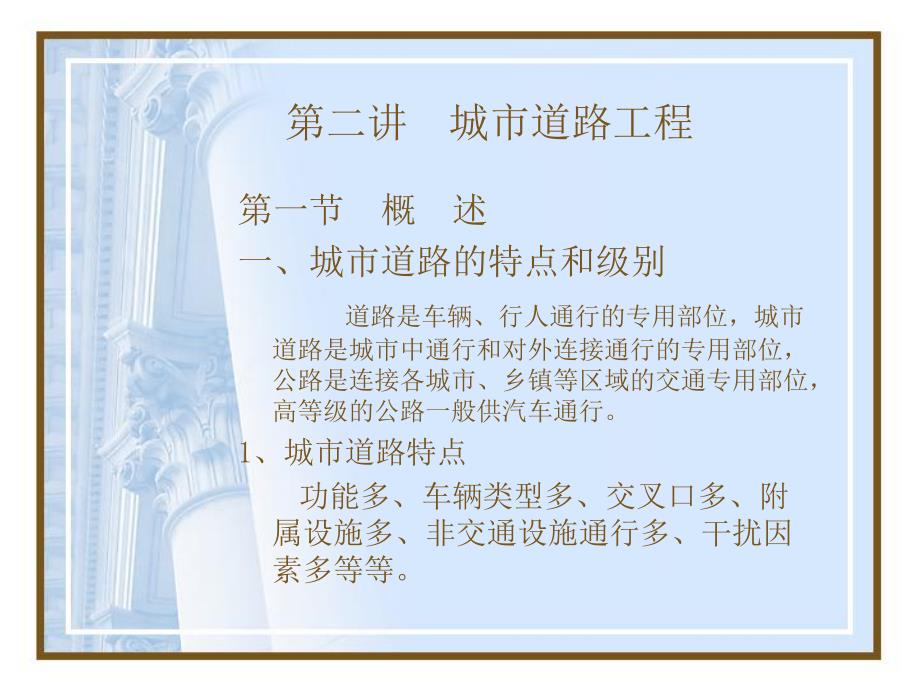 市政工程基础知识造价员路.ppt_第1页