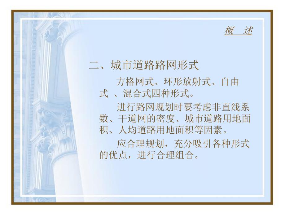 市政工程基础知识造价员路.ppt_第3页