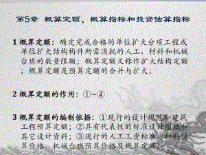 建筑工程定额与预算chapter5.ppt