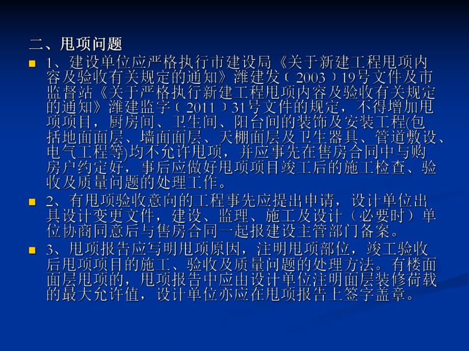 工程质量预警书.ppt_第3页