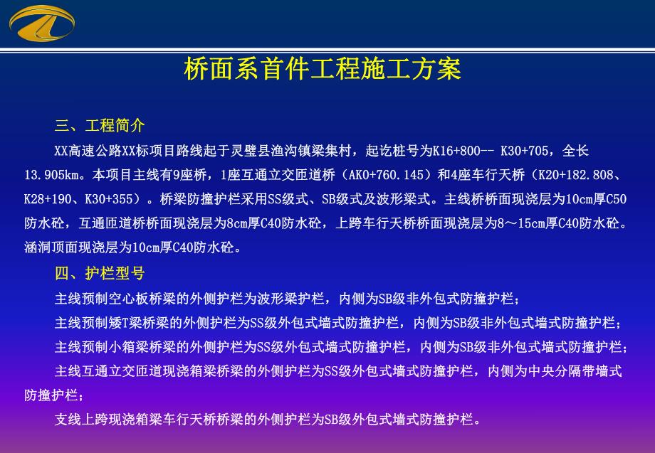 桥面系首件工程施工方案.ppt_第3页