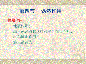 桥梁的设计作用荷载.ppt