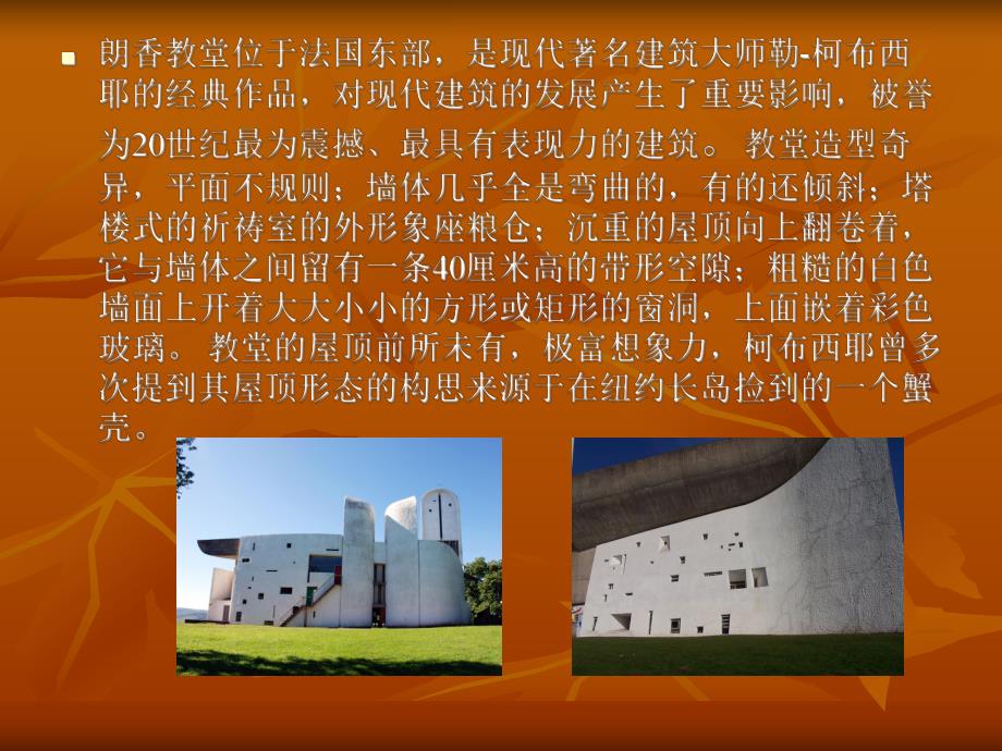 建筑设计方法论隐喻造型法.ppt_第3页