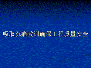 桥梁隧道工程质量事故案例及图解说明.ppt