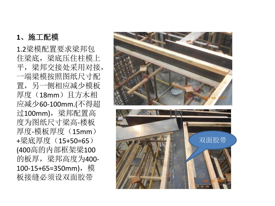 模板施工工艺标准（内容详细 PPT格式） .ppt_第3页