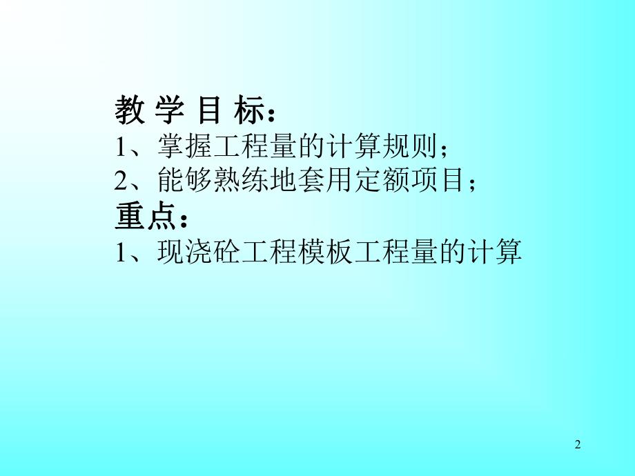 建筑工程计量与计价教学课件PPT模板工程有关模板的介绍.ppt_第2页