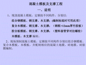 工程造价混凝土模板及支撑工程.ppt