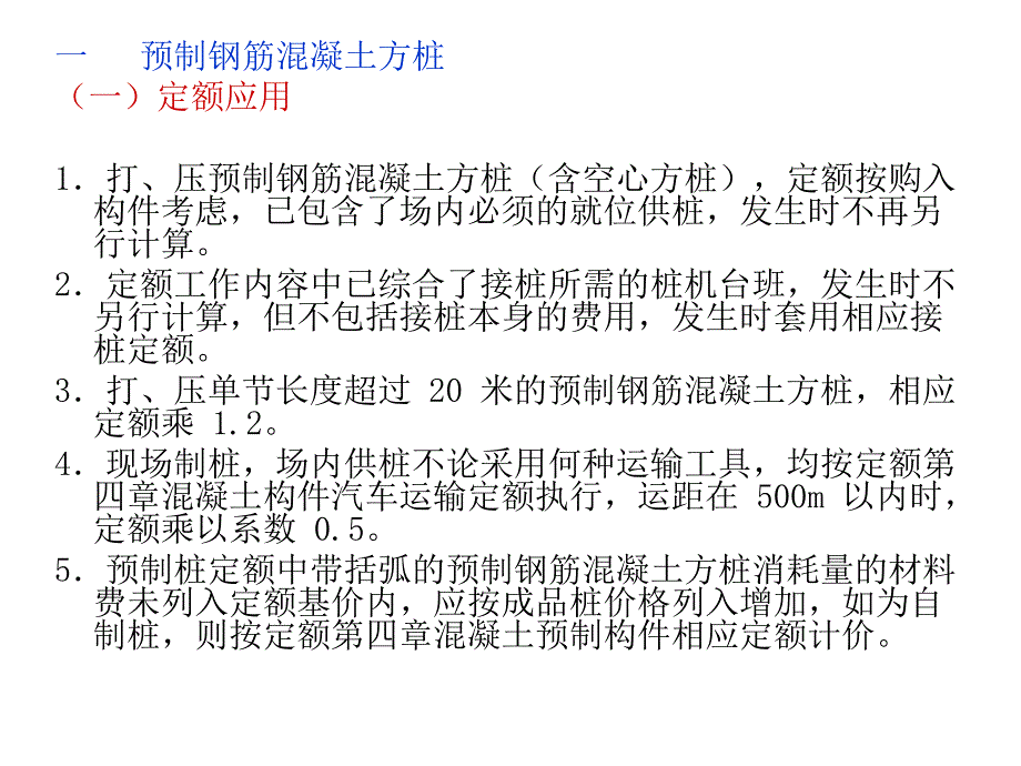 桩与地基基础工程.ppt_第2页