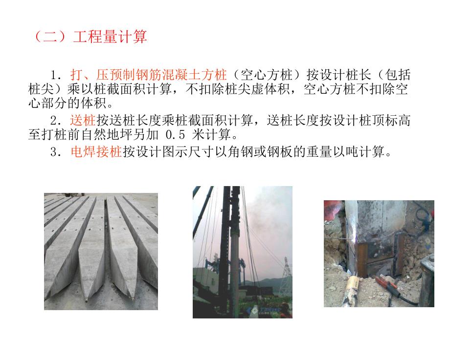 桩与地基基础工程.ppt_第3页