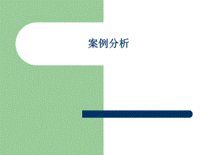 建筑设计资料培训ppt高层办公楼案例分析.ppt
