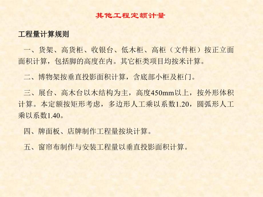 建筑工程计量其他装饰工程定额计量.ppt_第2页