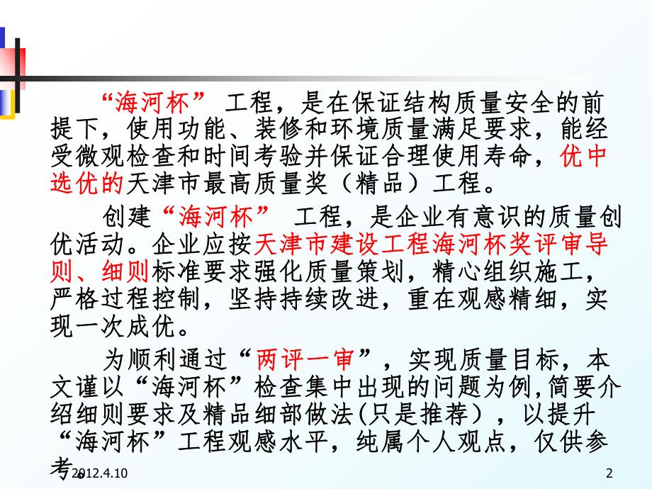 建筑工程 奖评审办法及细则.ppt_第2页