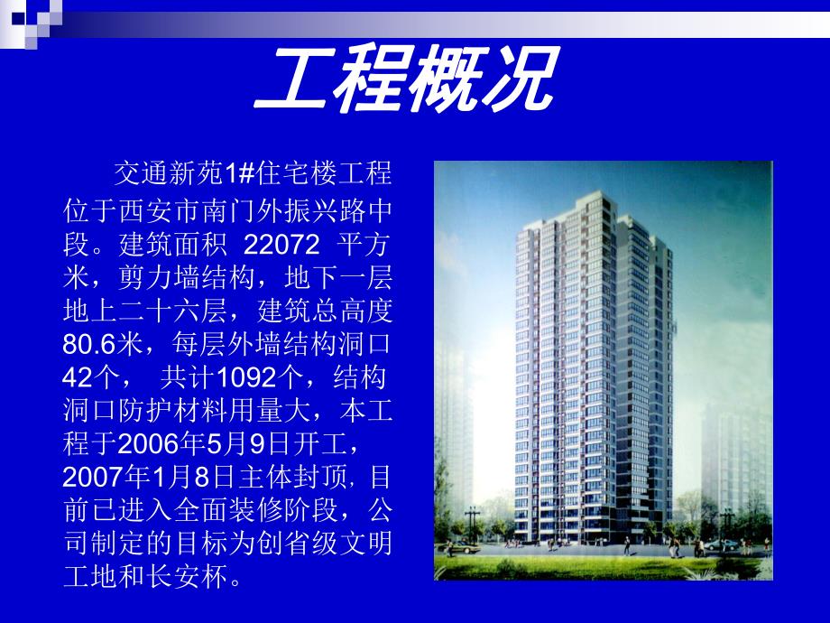 建筑公司QC小组降低结构洞口防护材料消耗量.ppt_第3页