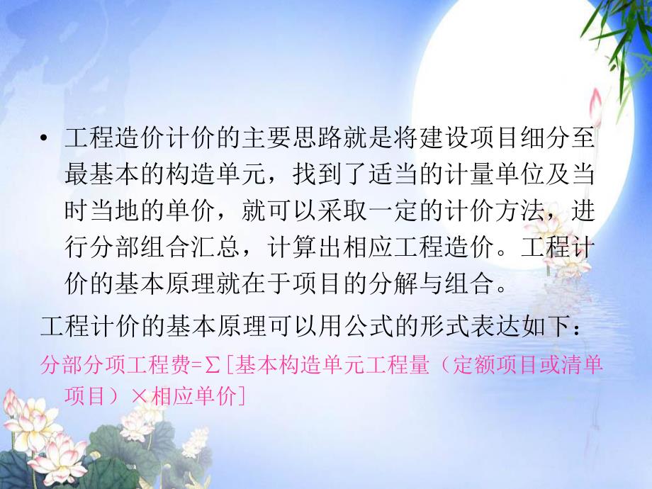 工程计量与计价教学课件PPT土石方工程.ppt_第2页