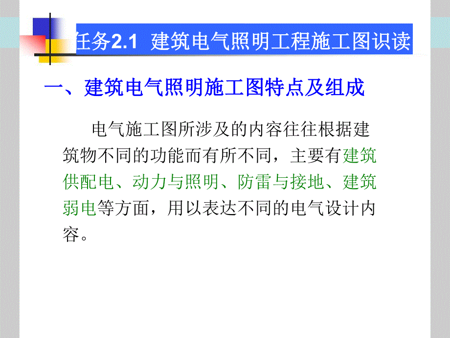 建筑电气工程预算.ppt_第3页