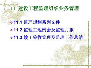 建设工程监理业务管理.ppt