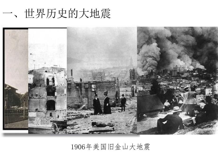 建筑结构抗震设计地震概述教学PPT.ppt_第2页