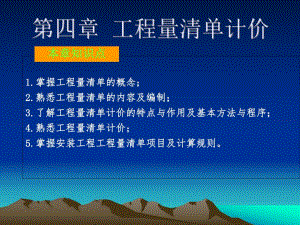 工程量清单计价教学课件PPT.ppt