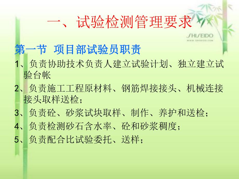 市政工程试验检测培训教程.ppt_第3页