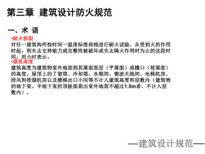 建筑设计防火规范.ppt