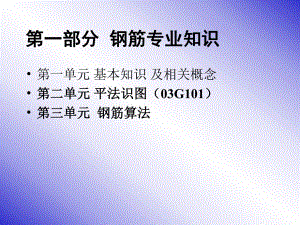 梁柱板钢筋平法标注图解(新)（PPT） .ppt