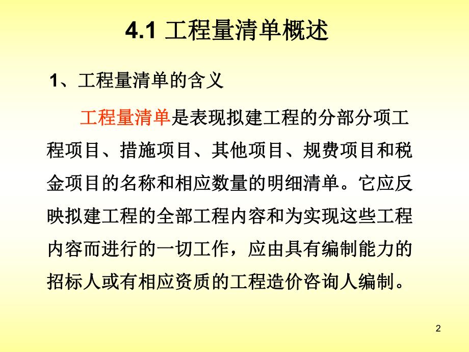 工程量清单计价课件ppt1.ppt_第2页