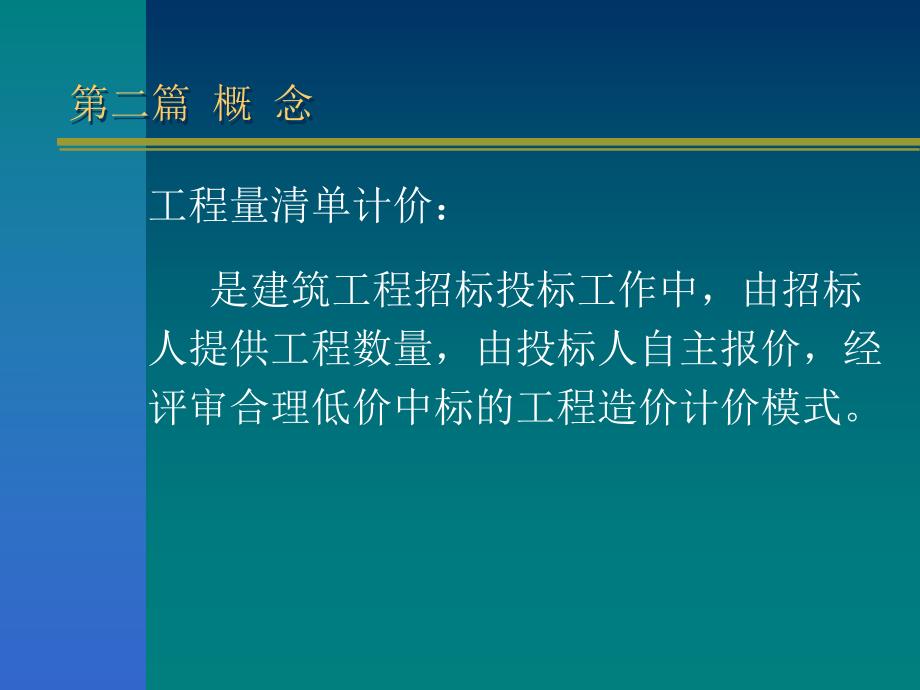 工程量清单计价课件ppt.ppt_第2页