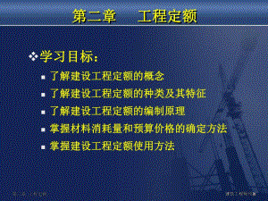 工程造价定额PPT教学课件.ppt