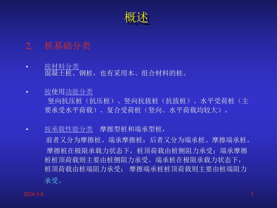 桩基础工程预制桩及灌注桩施工技术讲解(附示意图).ppt_第3页