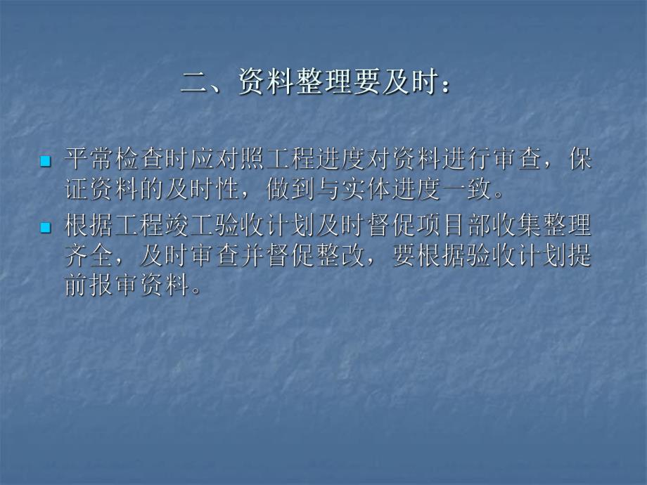 建筑设备安装工程施工技术管理规程PPT.ppt_第3页