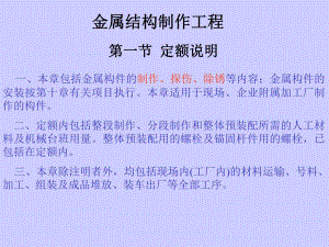 工程造价金属结构制作工程.ppt