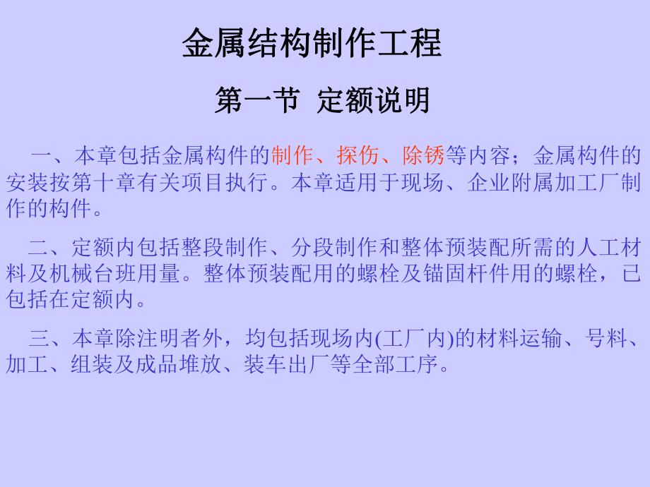 工程造价金属结构制作工程.ppt_第1页