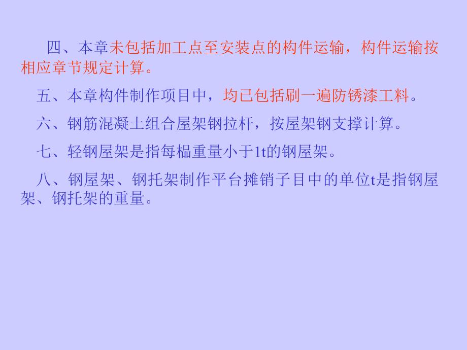 工程造价金属结构制作工程.ppt_第2页