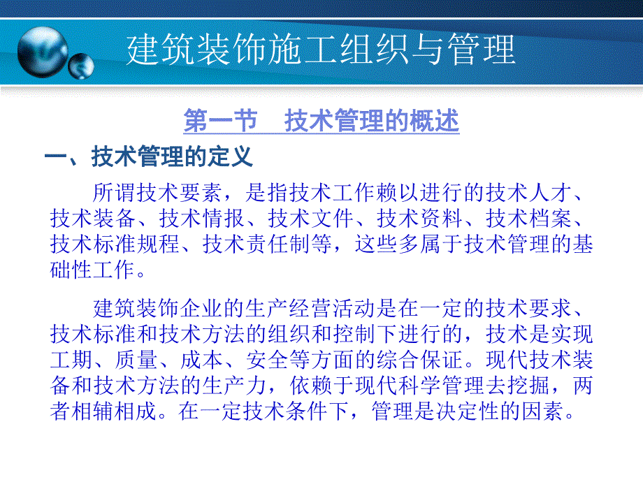 建筑装饰施工组织与管理 7 建筑装饰工程的技术管理.ppt_第2页