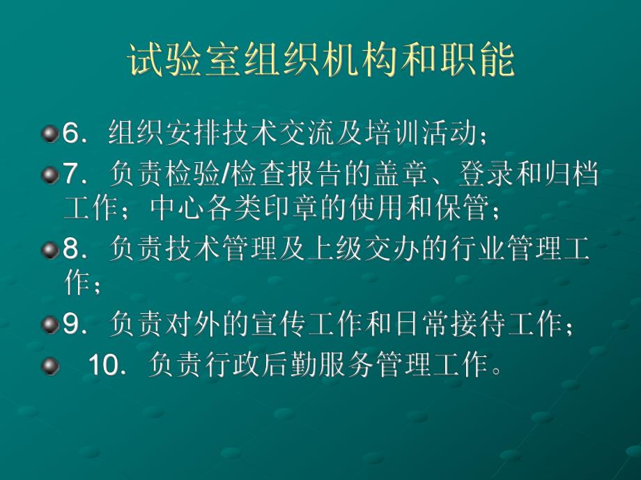 市政工程检测管理PPT.ppt_第3页