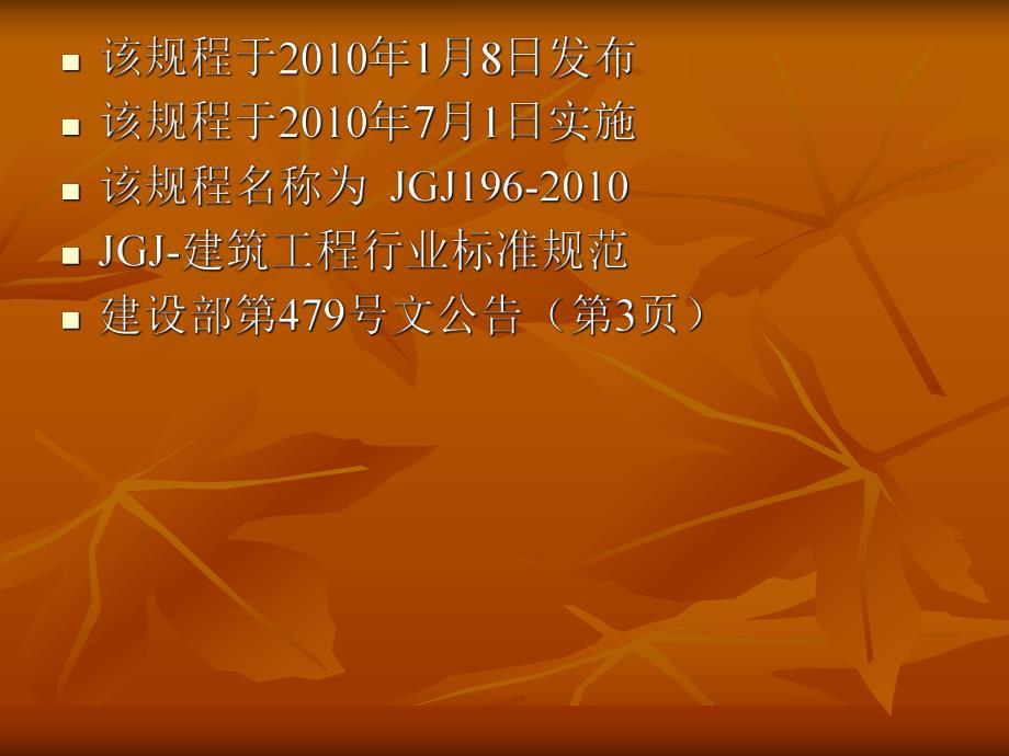 建筑施工塔吊安全技术规程.ppt_第2页