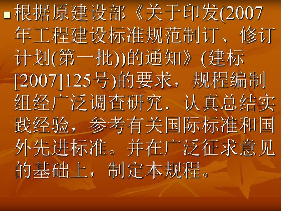 建筑施工塔吊安全技术规程.ppt_第3页