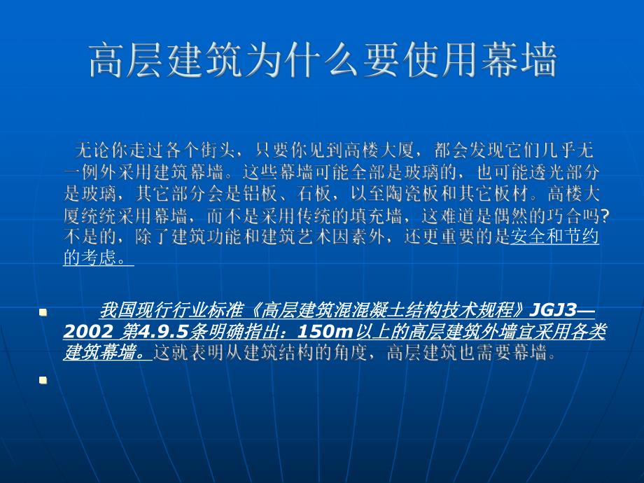 建筑幕墙概述.ppt_第2页