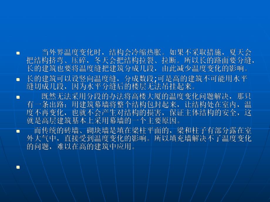 建筑幕墙概述.ppt_第3页