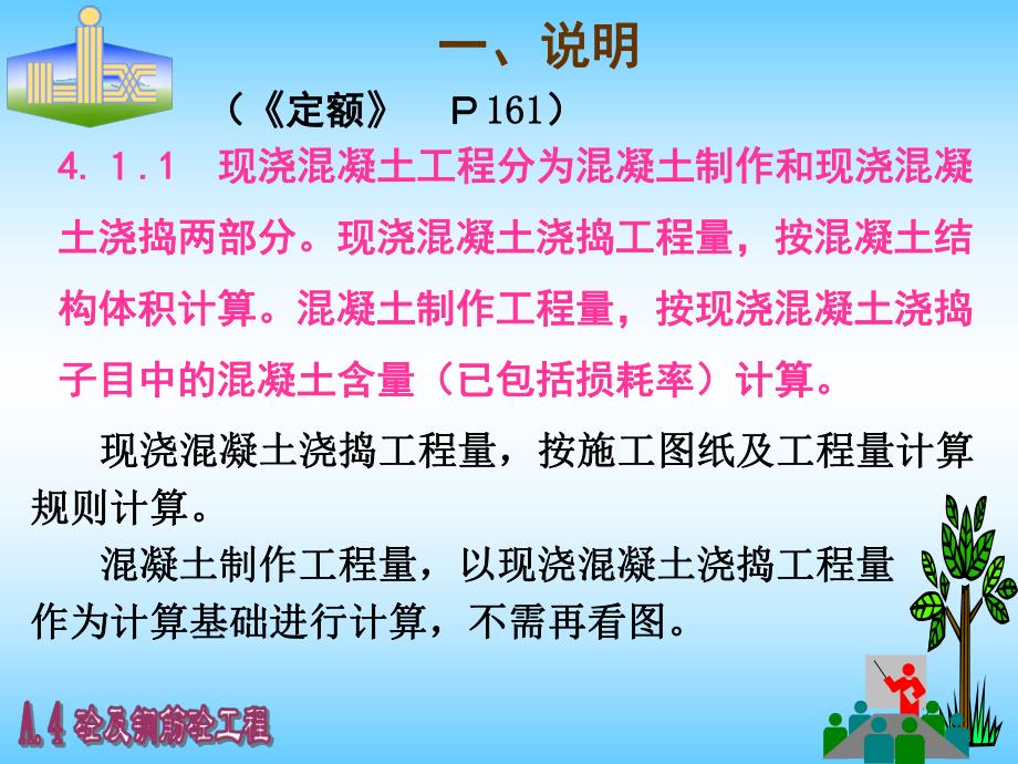 工程量计算(砼及钢筋砼工程).ppt_第2页