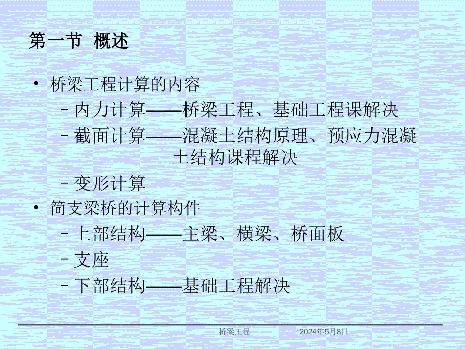 桥梁工程计算.ppt_第2页