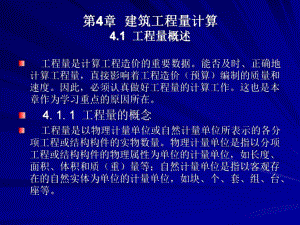 建筑工程量计算(课件).ppt