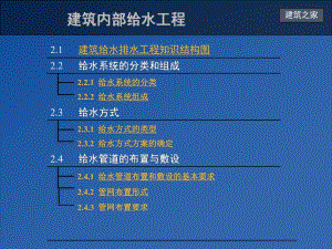 建筑内部给水工程.ppt