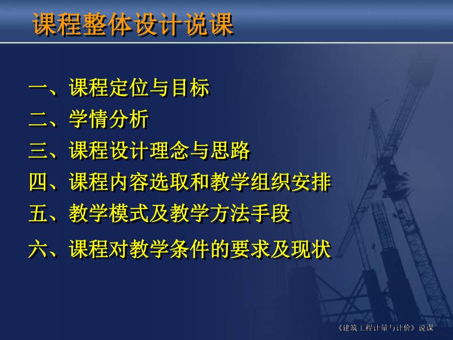 建筑工程计量与计价说课.ppt_第3页