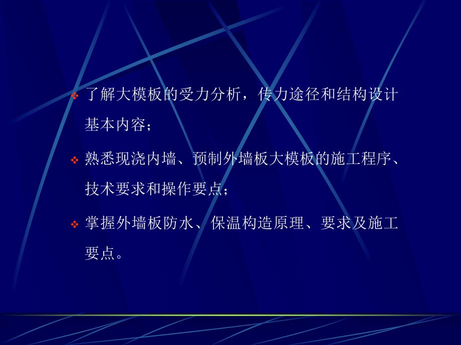 建筑施工技术11大模板建筑施工.ppt_第2页