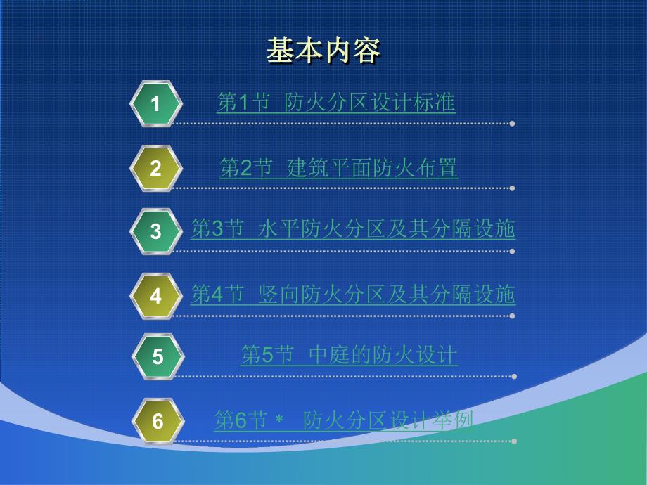 建筑平面防火设计.ppt_第3页