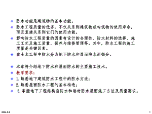 建筑防水工程.ppt