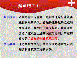 建筑施工图.ppt
